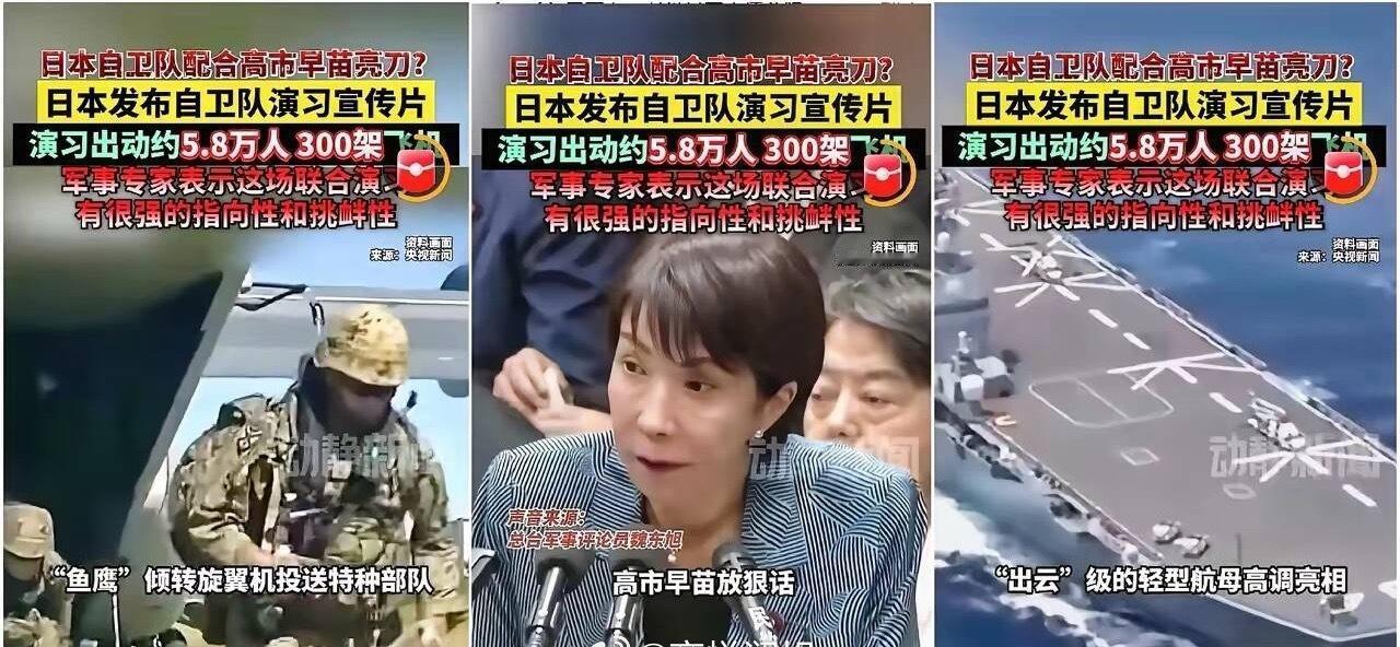 高市早苗闯祸，日本自卫队军演“秀肌肉”壮胆！网友怒喊：敢来就别怂
高市早苗一番妄