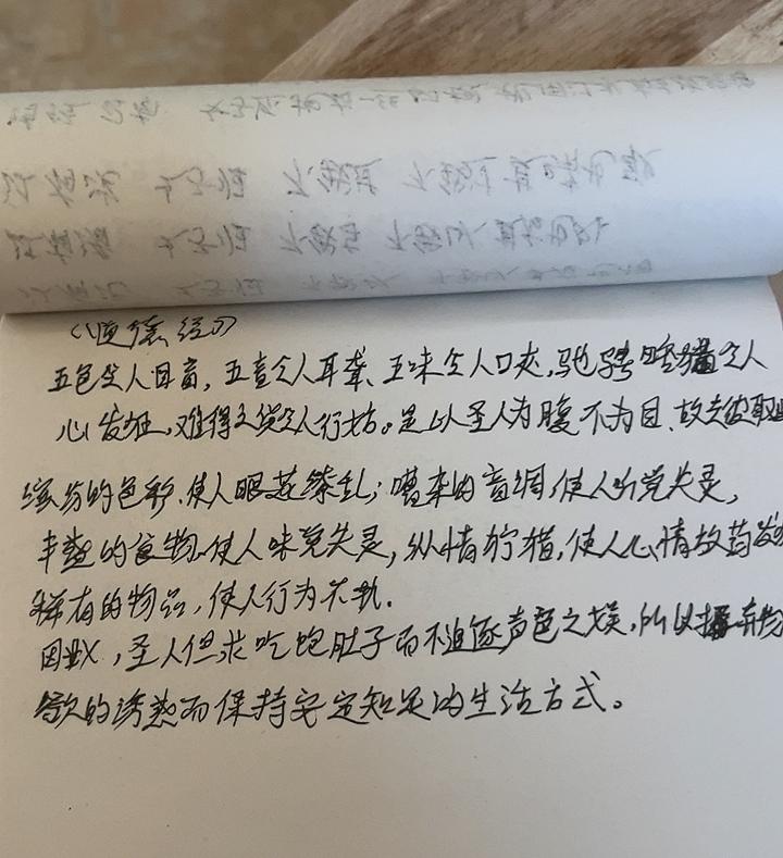 今日读，《老子. 道德经》
五色令人且盲，五音令人耳聋，五味令人口爽，驰骋略猎令