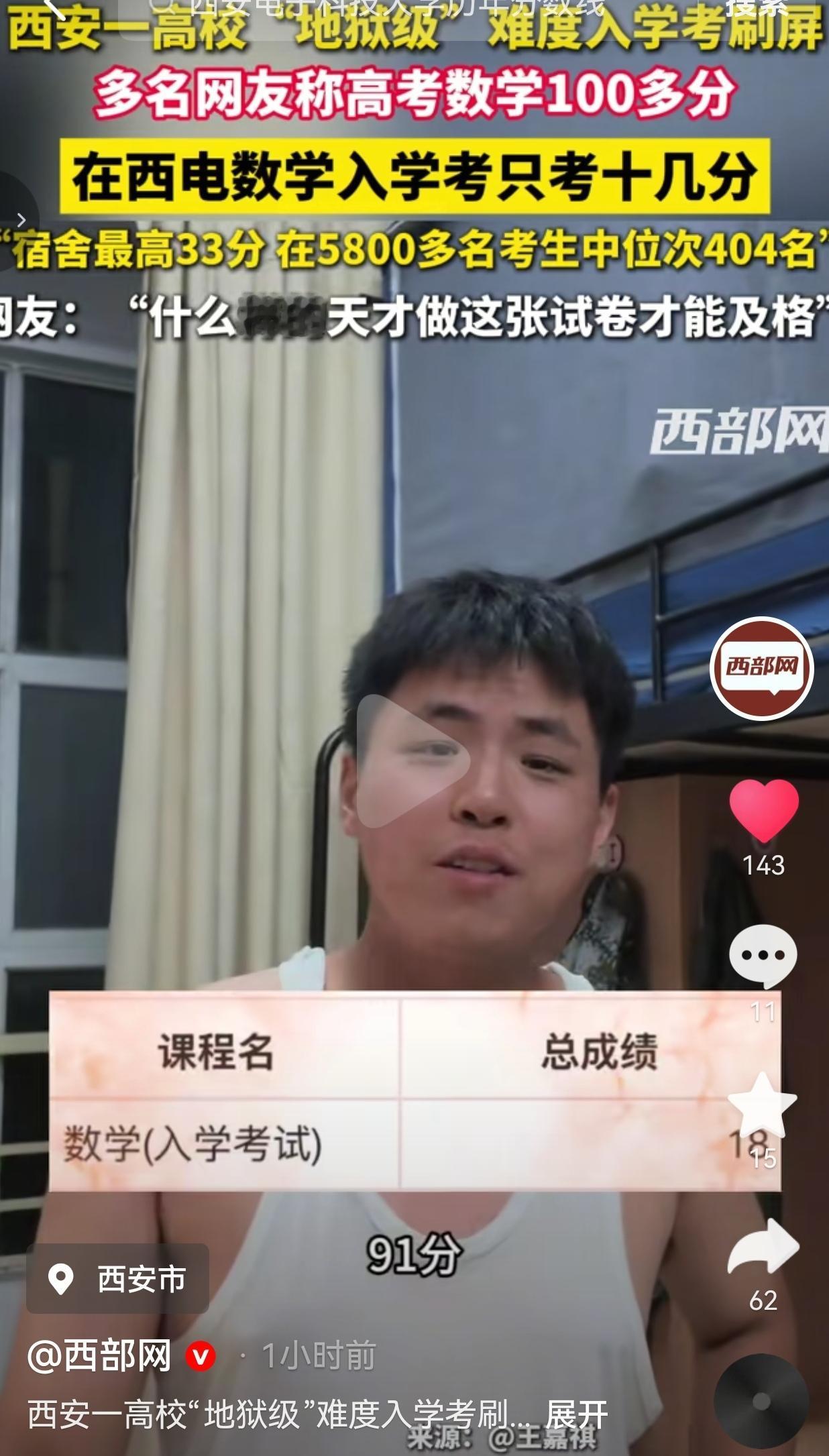 西电新生选拔测试火了！高考数学能考130+，放在哪个省都是尖子生吧？可到了西安电
