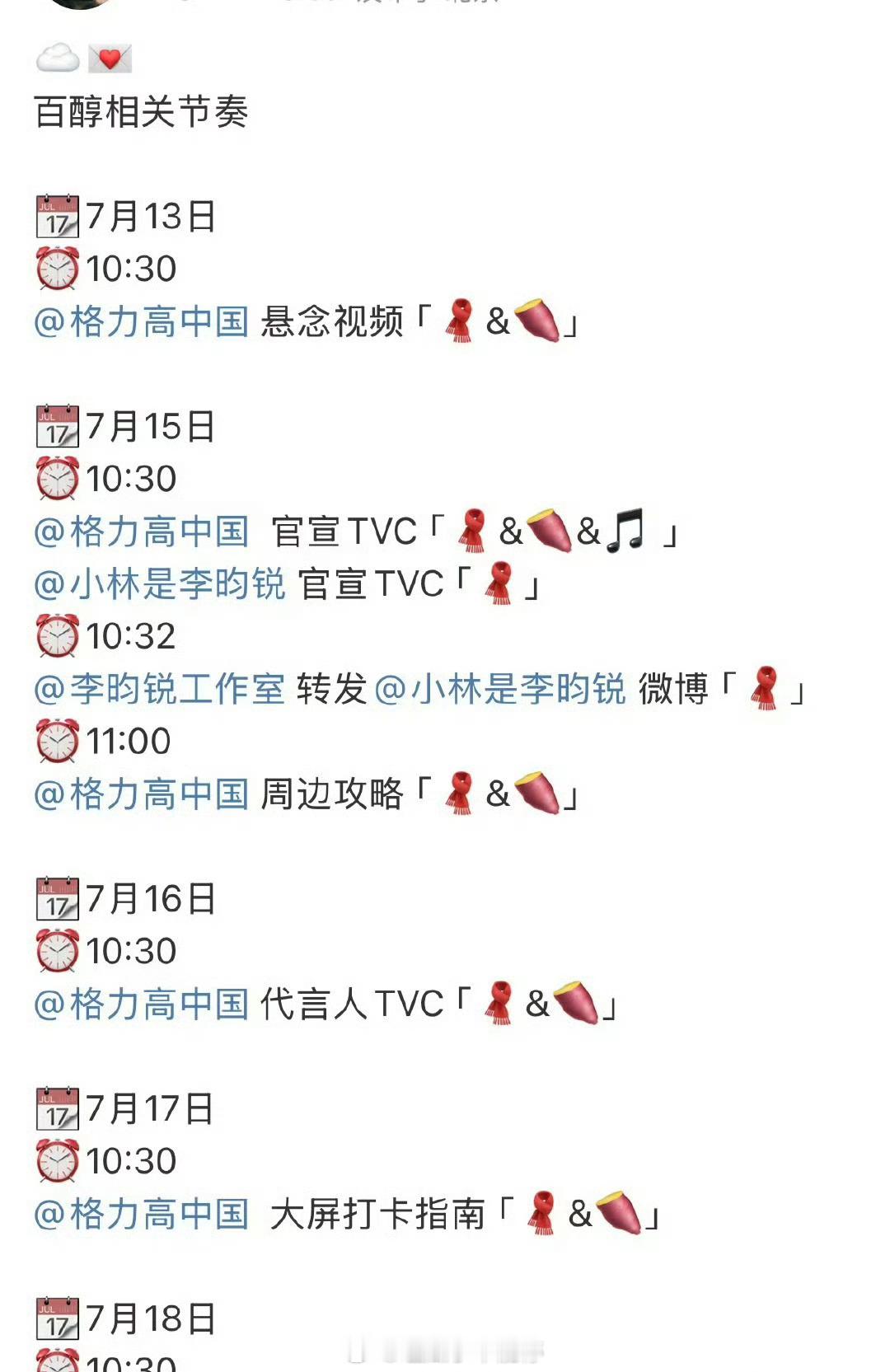 李昀锐新商务要来啦 ​​​