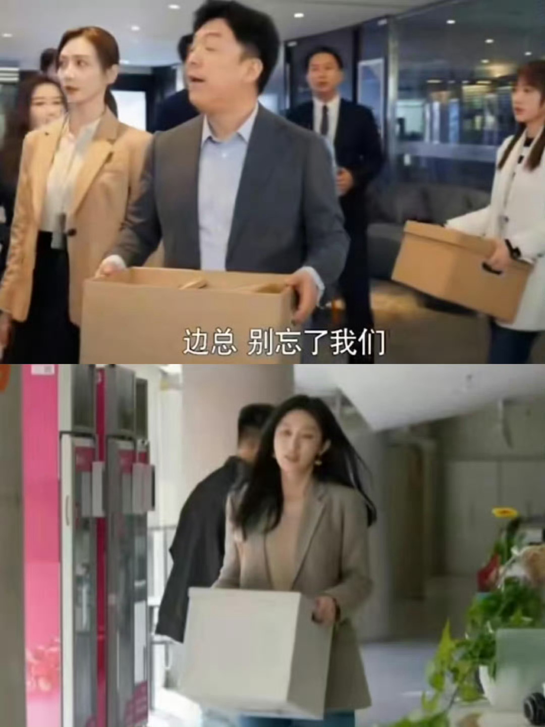 国产剧离职必须抱个纸箱子 ​​​