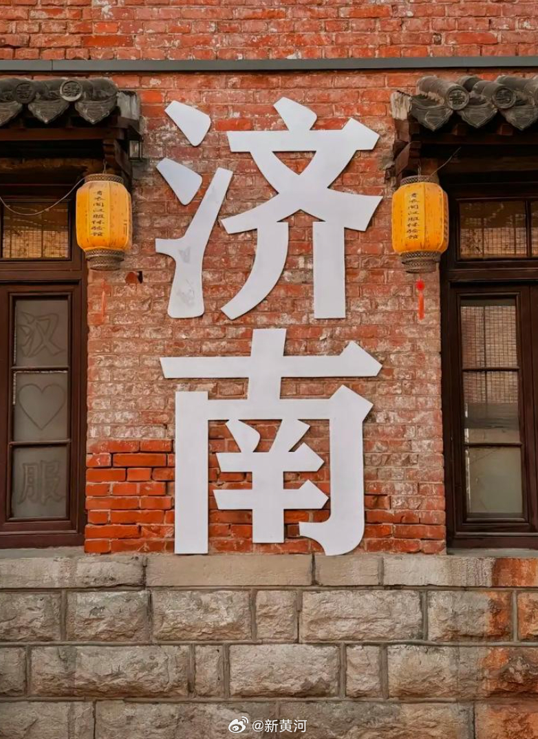 【#春节假期首日济南景区客流# ：30家重点景区共纳客31.68万人次】2月15