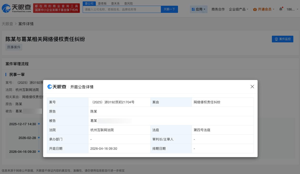 陈丽君新增开庭公告
陈丽君告黑案4月开庭
天眼查天眼风险信息显示，近日，陈丽君与