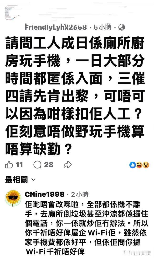 香港一位雇主近期在网上发帖，说请来的家庭工人整天不干活，大部分时间躲在厕所或厨房
