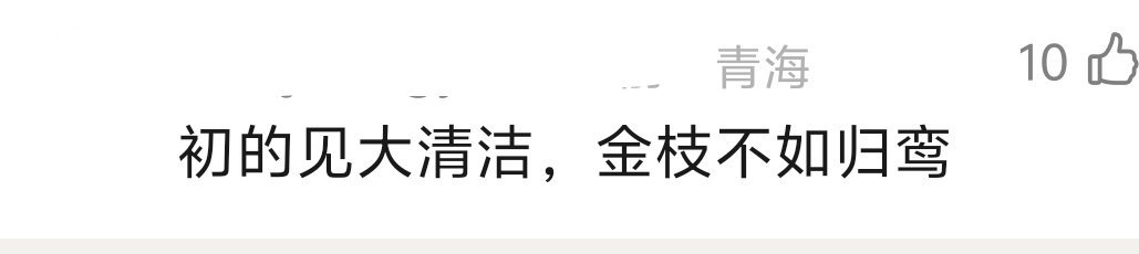 我笑的不行哈哈哈哈哈张凌赫拍《逐玉》时，庆杰yyds张凌赫拍《归鸾》时，初的见才
