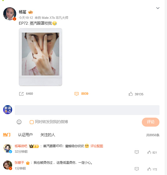 【张馨予说也曾被蒸汽眼罩烫伤】今天，发文：蒸汽眼罩咬我 在评论区表示：我也被烫伤
