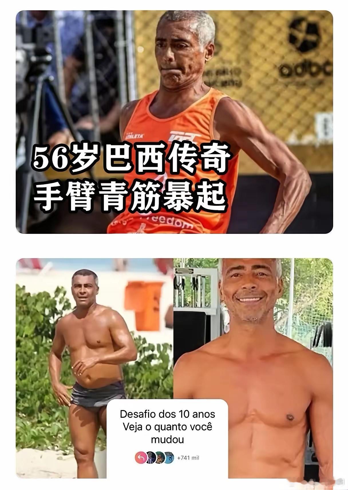 同样是多数球星纵欲的生活方式，独狼罗马里奥退役后的身材就和他的名字一样，也是独一