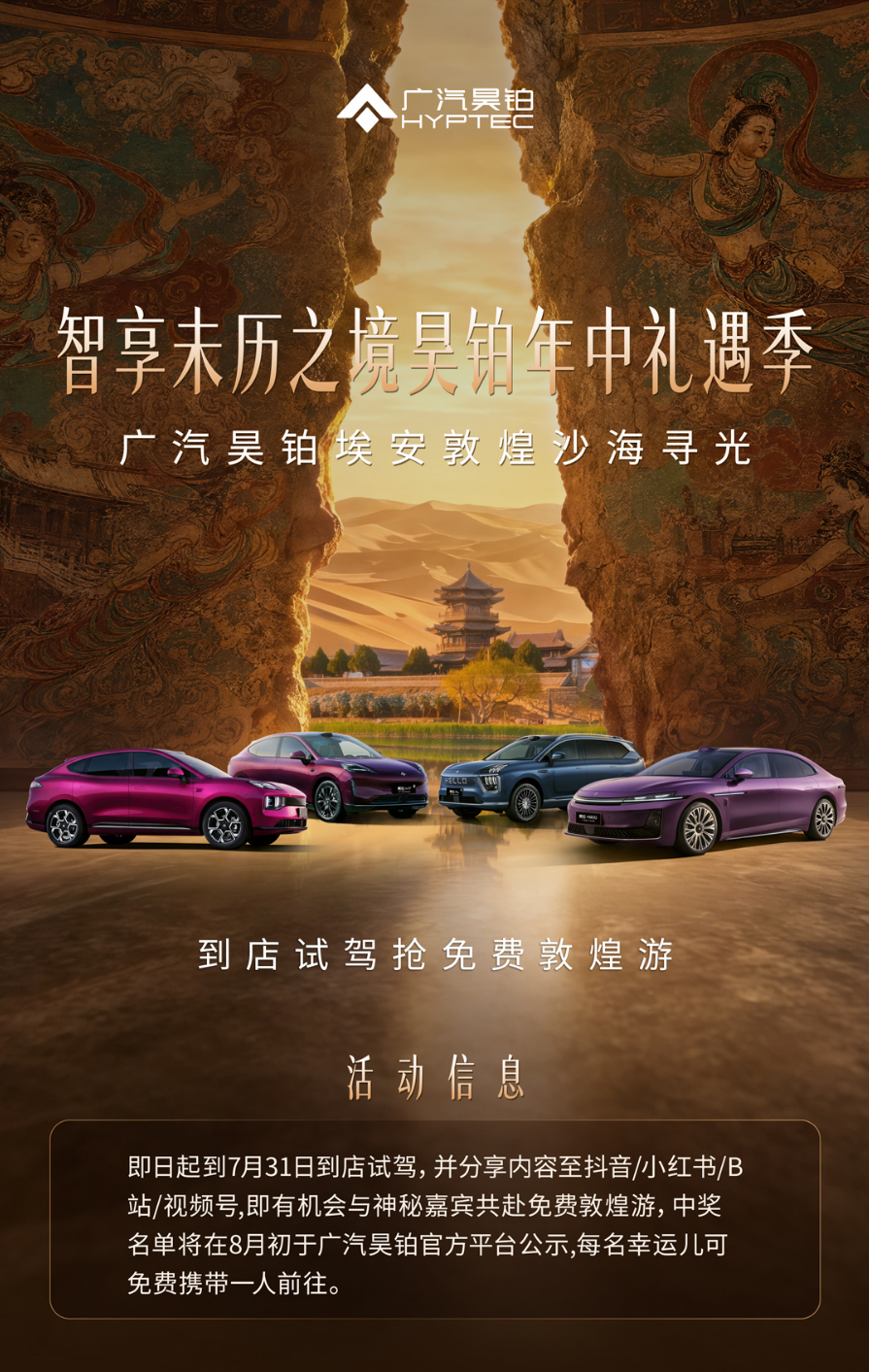 年中买车必看！昊铂试驾抽免费敦煌游，这波羊毛必须薅年中购车福利来袭！昊铂全系年中