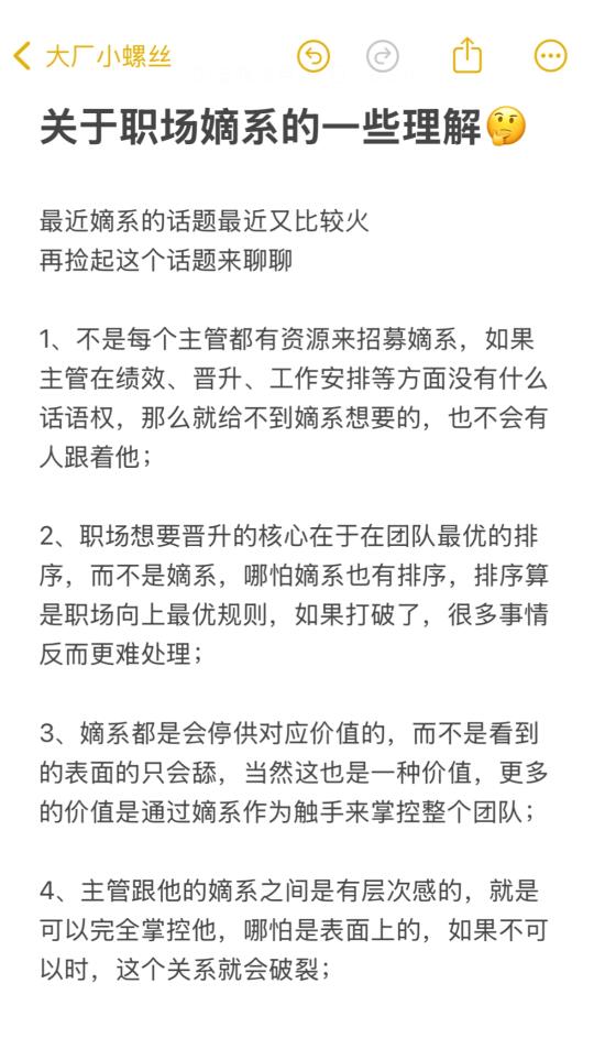 关于职场嫡系的一些理解🤔