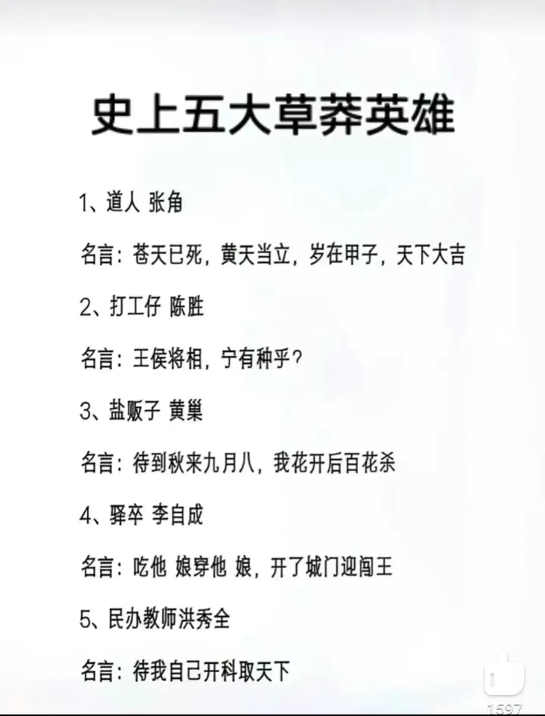 五次农民起义，没有一次成功的！