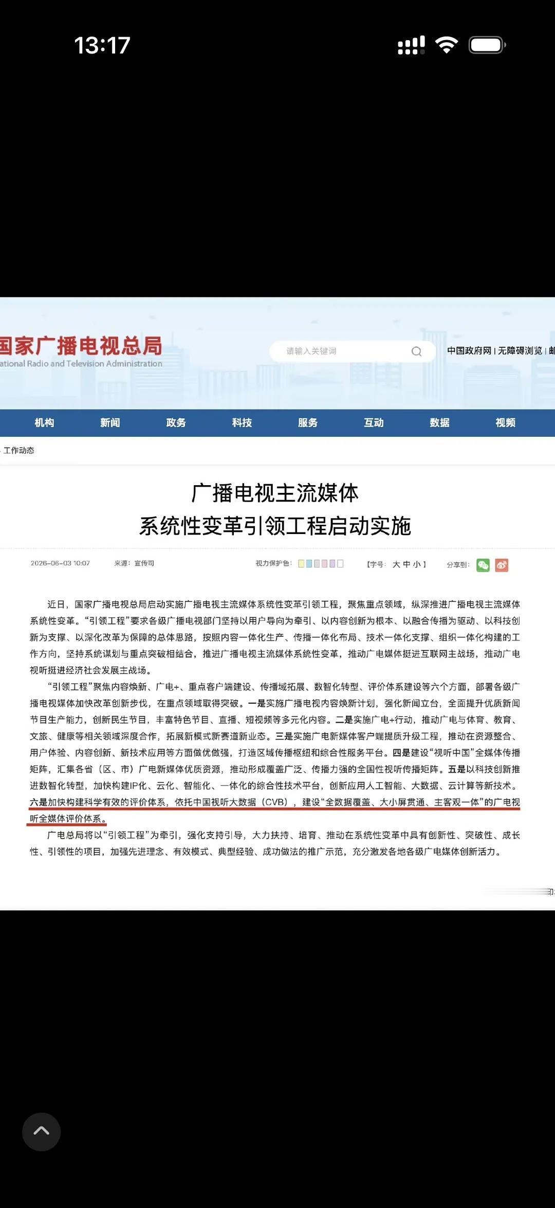 广电新规来了，数据党狂喜，这是说以后网播也有官方数据可以查了吗