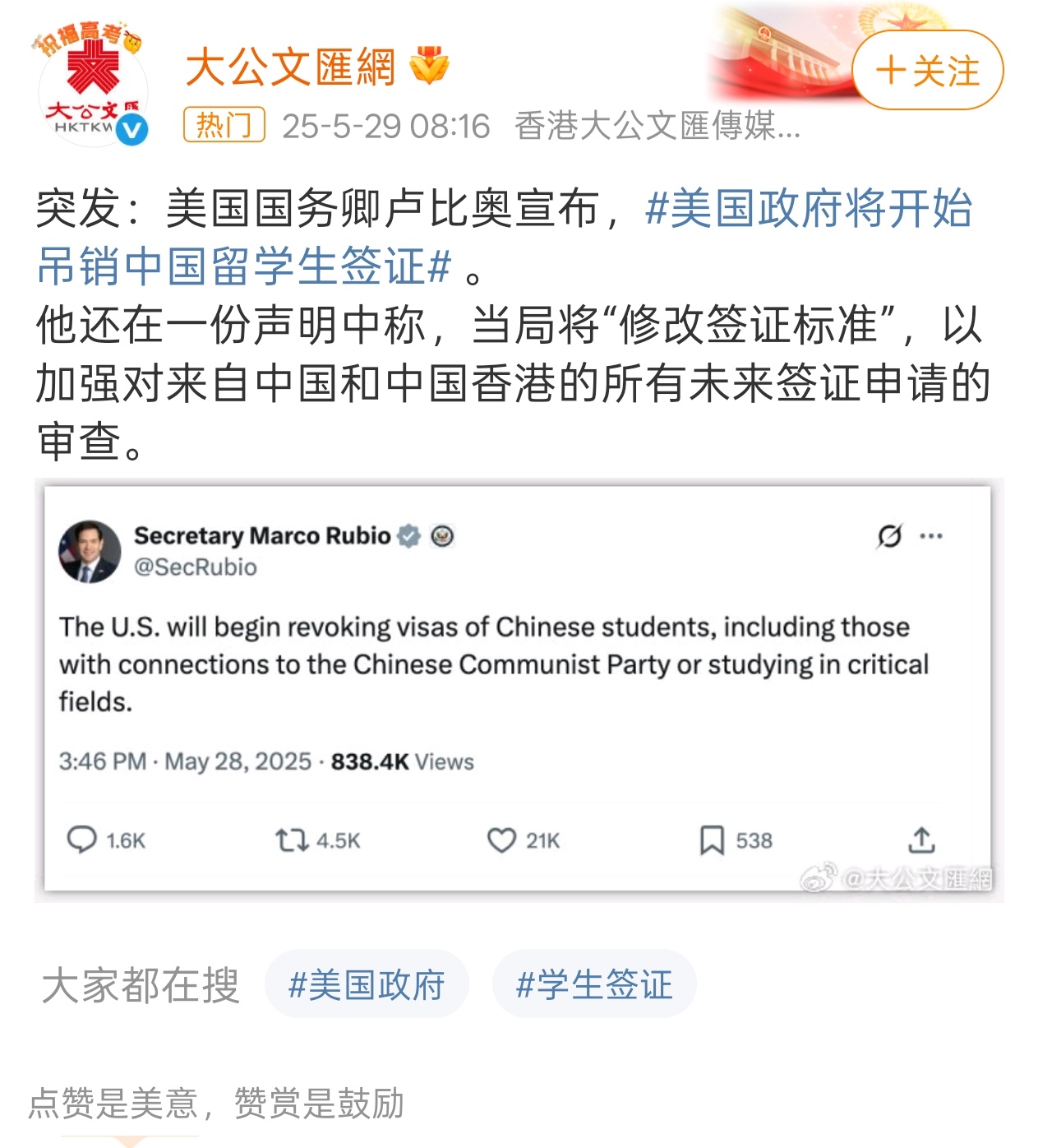 美国国务卿卢比奥今天表示，特朗普政府将开始吊销中国学生的签证，“包括与中国政府有