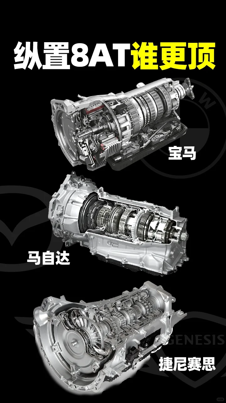 纵置8AT，谁更顶