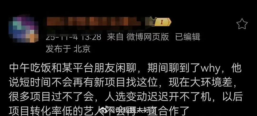 有网友爆料现在长剧市场冷淡，不会给王弘毅那种买股生花太多机会了 ​​​