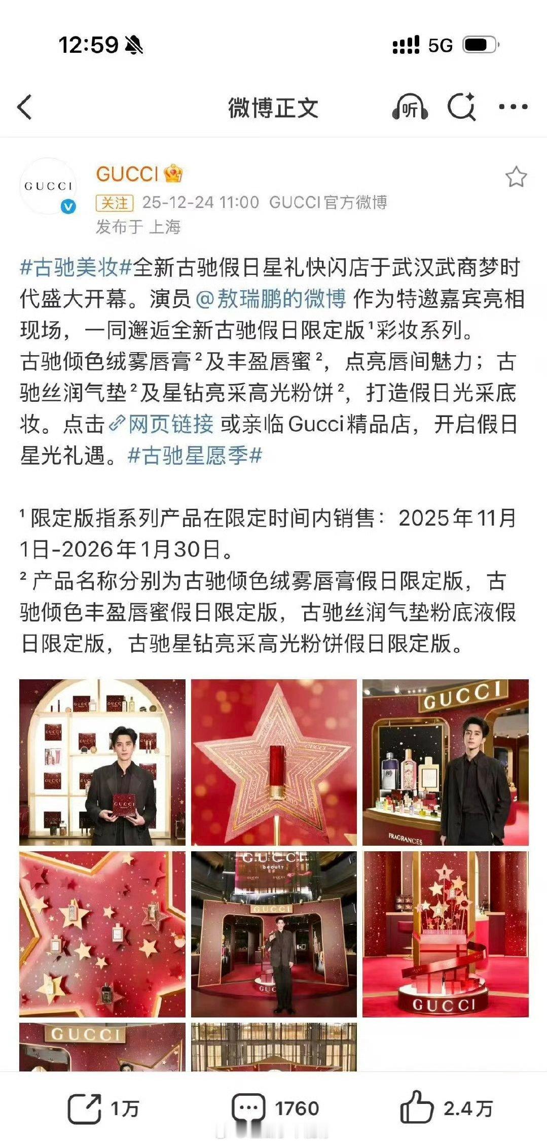 gucci认领了敖瑞鹏，好起来了