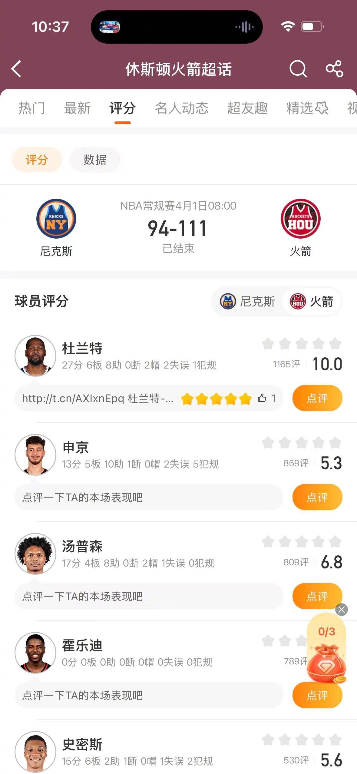 火箭17分大胜尼克斯上赛季的火箭回来了 NBA常规赛，火箭111-94战胜尼克斯