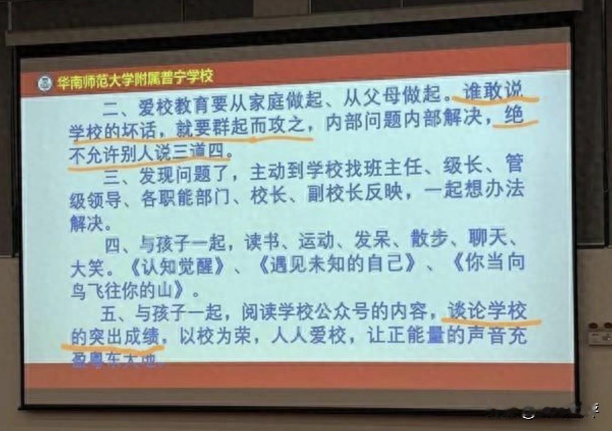 那个曾在家长会上放言：谁敢说学校的坏话，就要群起而攻之的，华南师范大学附属普宁学