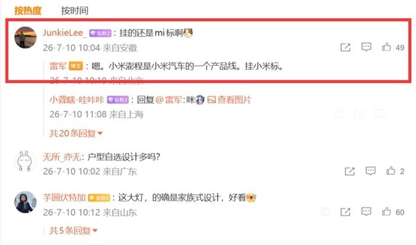 雷军回应小米澎程挂小米标 【网友发现澎程汽车挂着小米Logo 雷军：澎程是小米的