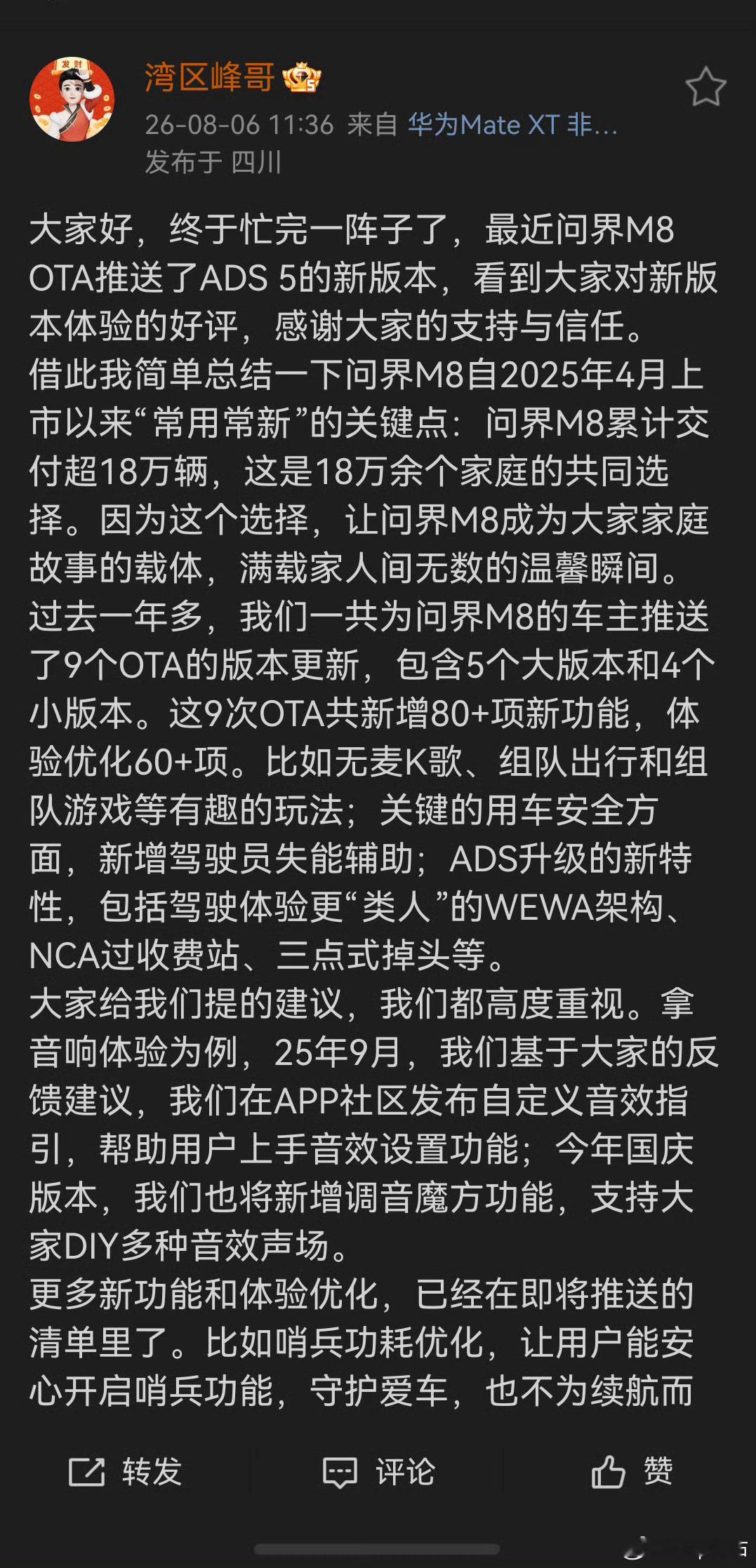 峰哥又开始冒泡啦，这说明一个问题……鸿蒙智行