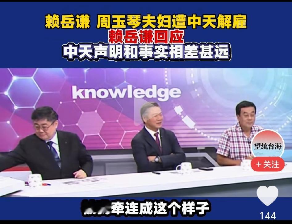 赖岳谦“非正式”回应：周玉琴“遭资遣”是受自己牵连，这个结局1450和青鸟最开心