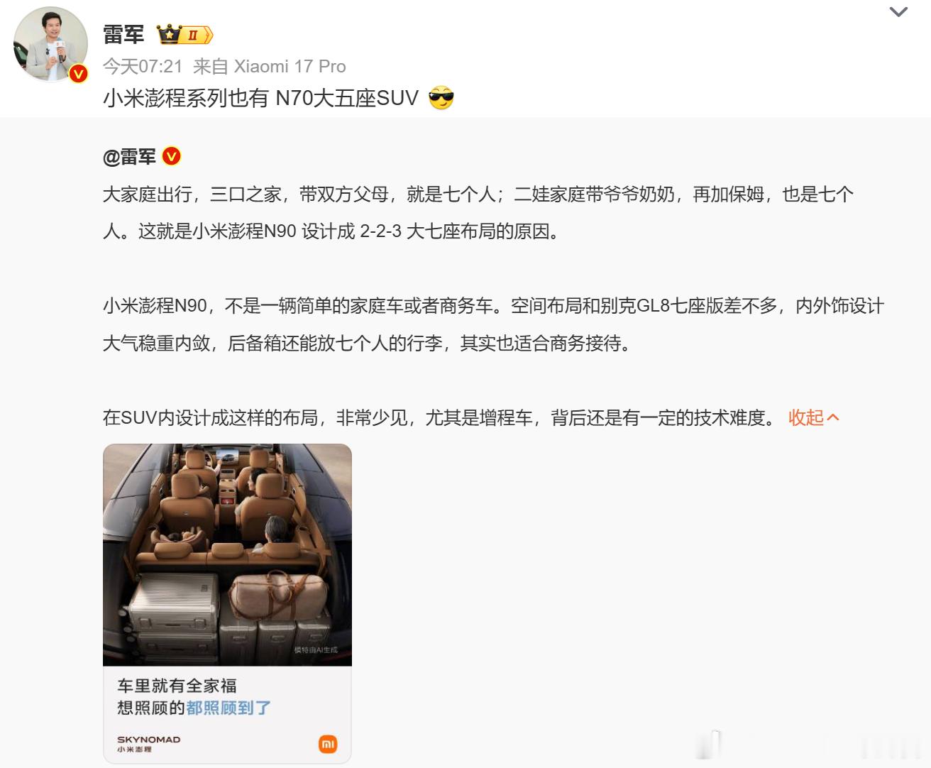 大家把目光都放到了N90上，其实N70面对的市场更大雷军透露澎程系列新车型N70