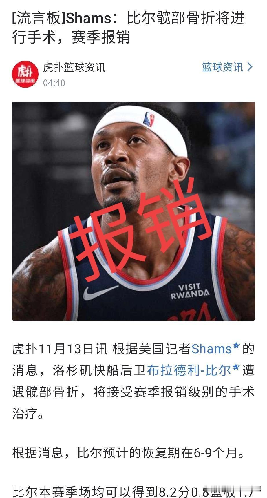 500万也能踩雷，要不哈登还是来中国找个瞎子算算命吧[捂脸]
休赛期船蜜：比尔来