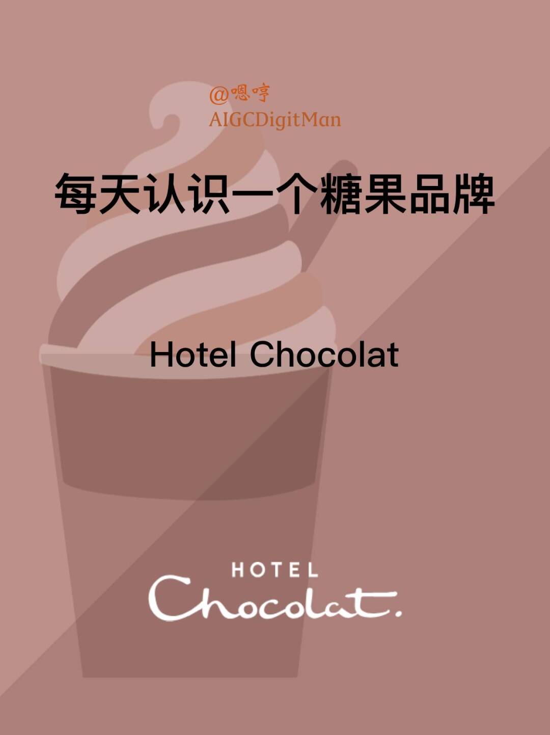 每天认识一个糖果品牌|Hotel Chocolat