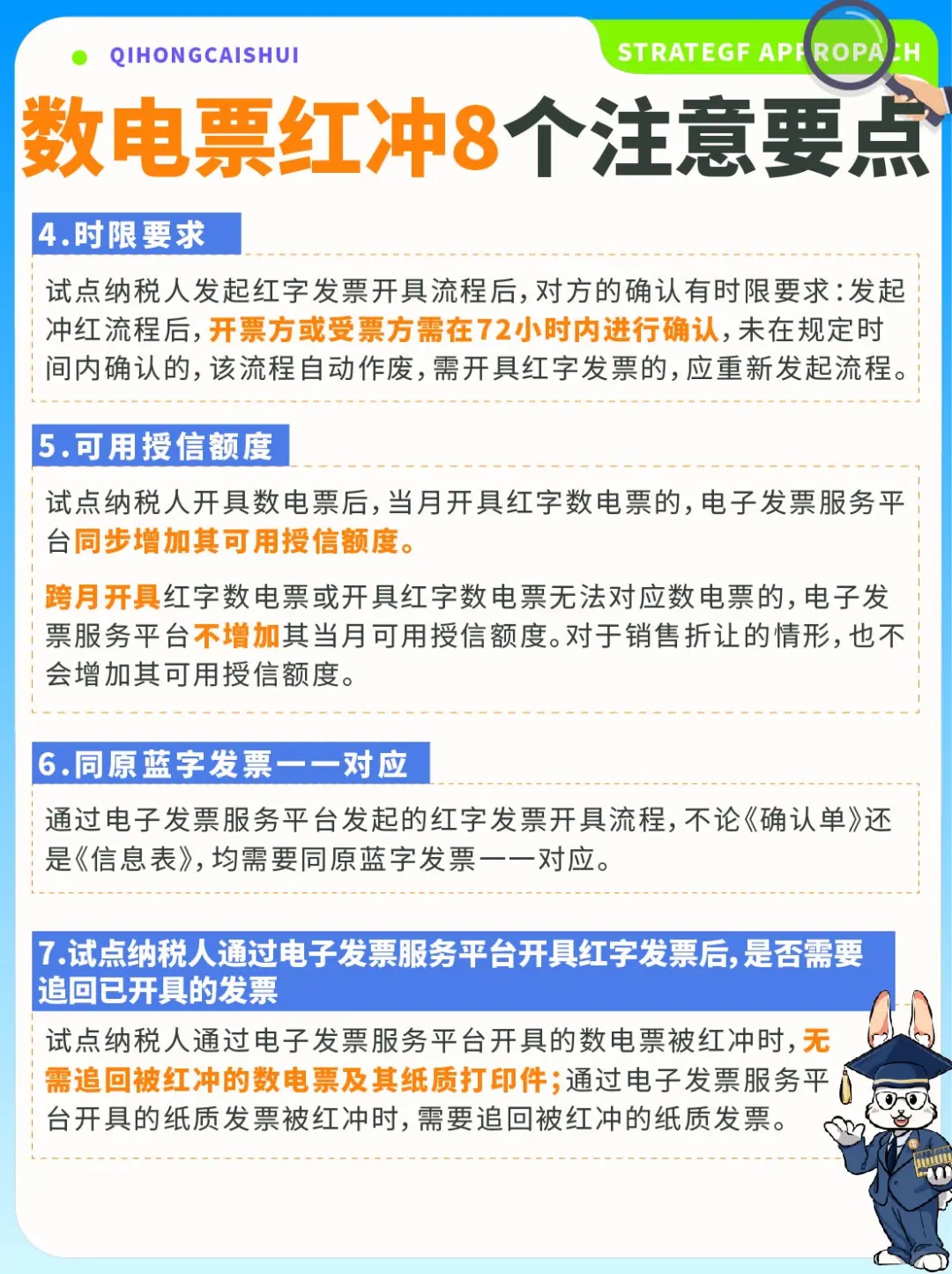 财税✔️数电发票红冲8⃣个注意要点‼️