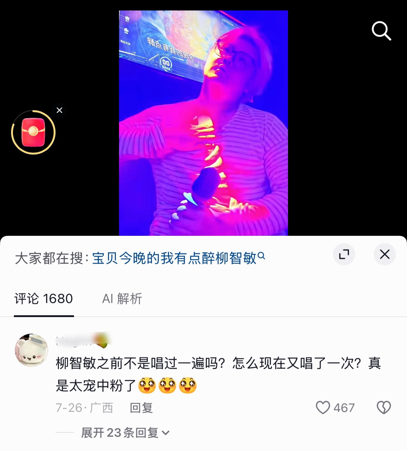【】 柳智敏之前不是唱过一遍吗？怎么现在又唱了一次？真是太宠中粉了 
