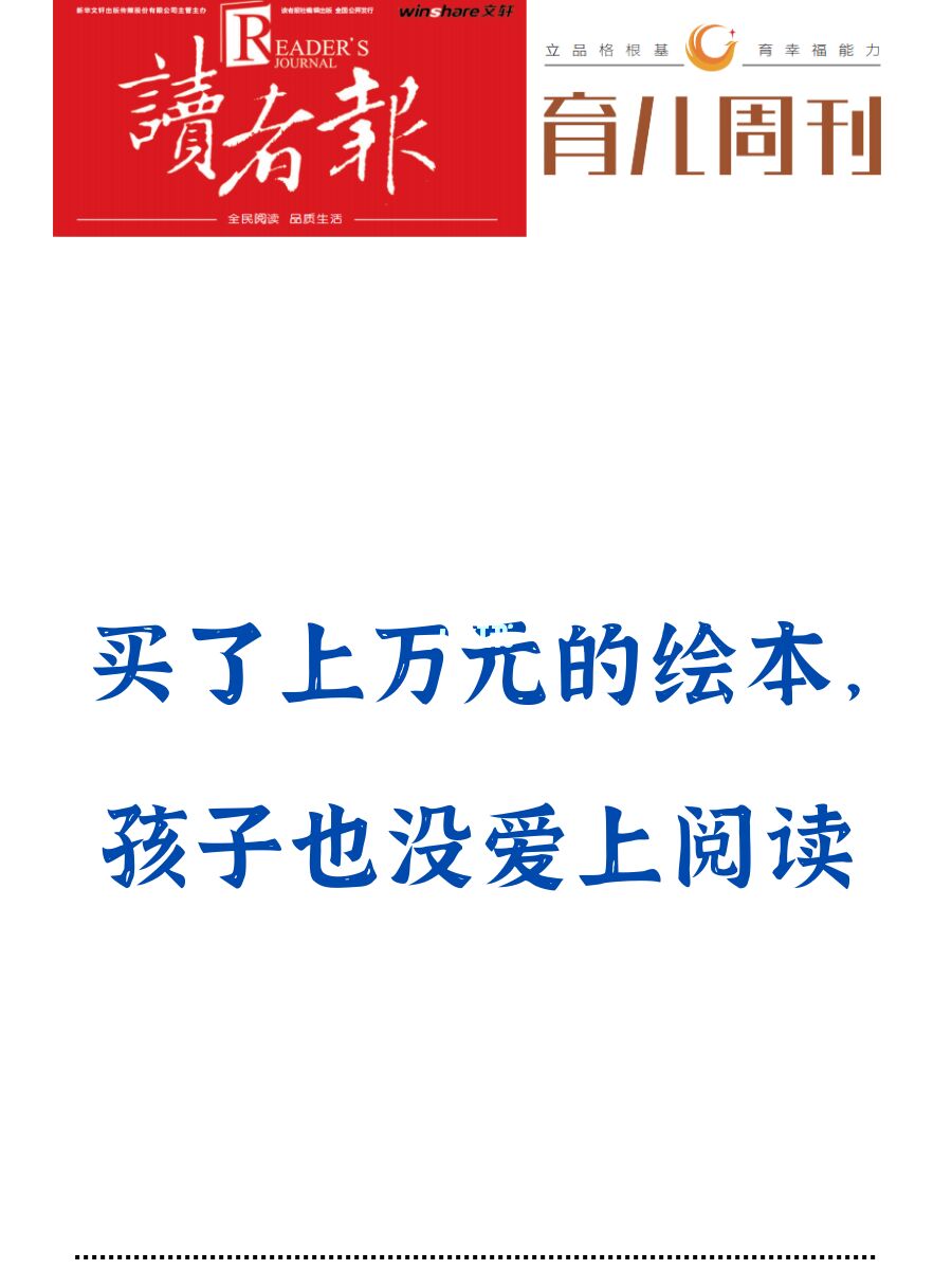 买了上万元的绘本， 孩子也没爱上阅读
