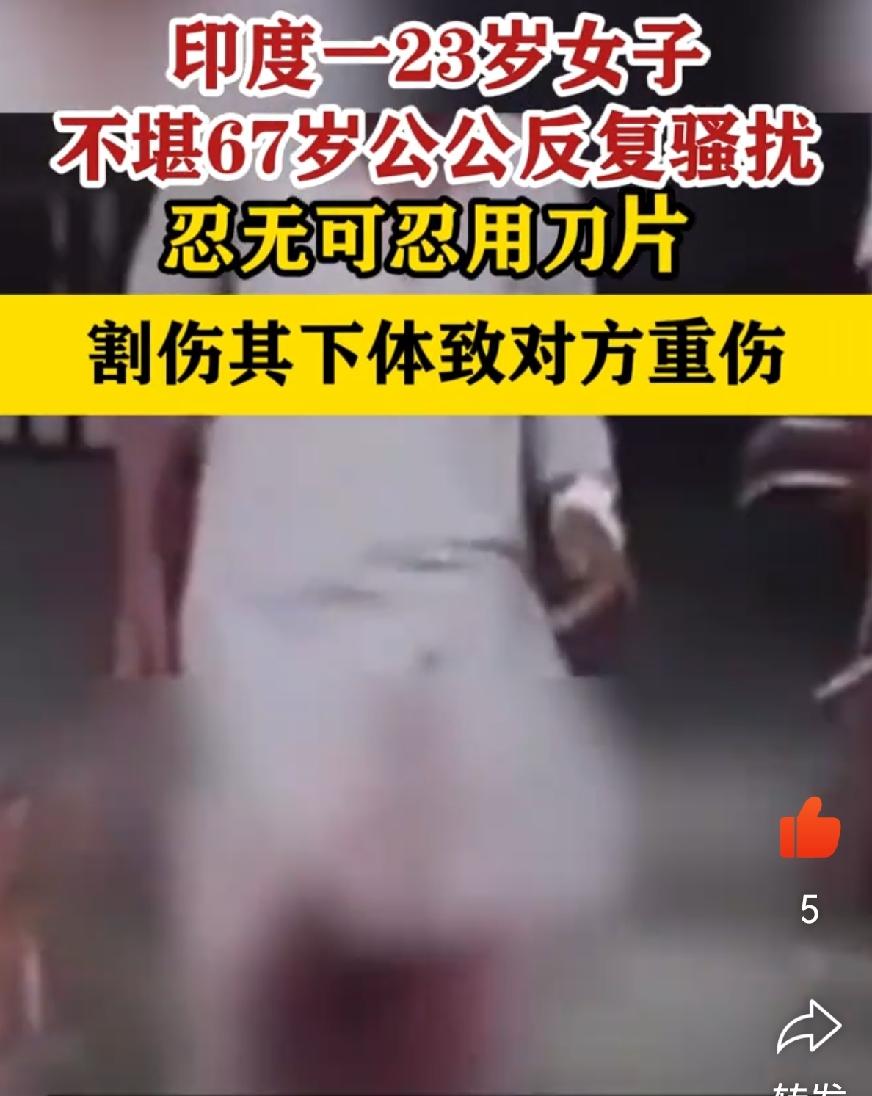 忍无可忍！印度 67 岁公公，只要儿子不在家，先用语言挑逗 23 岁儿媳，接着开