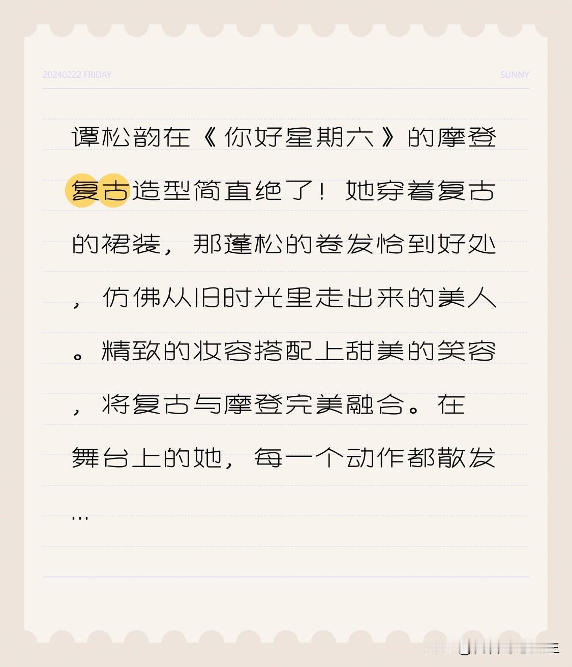 谭松韵在《你好星期六》的摩登复古造型简直绝了！她穿着复古的裙装，那蓬松的卷发恰到