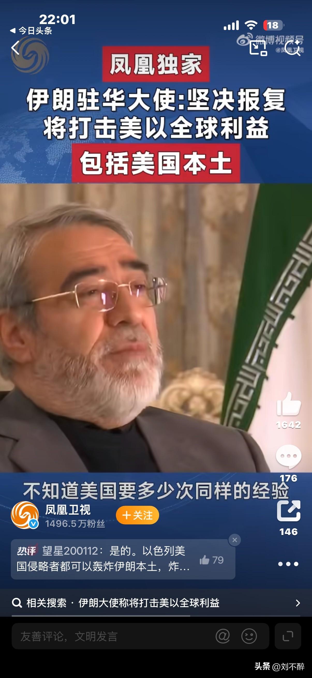 这下麻烦大了！美以惹火烧身了！
之前我就说过，伊朗人具有“野性”，有仇报仇！这次