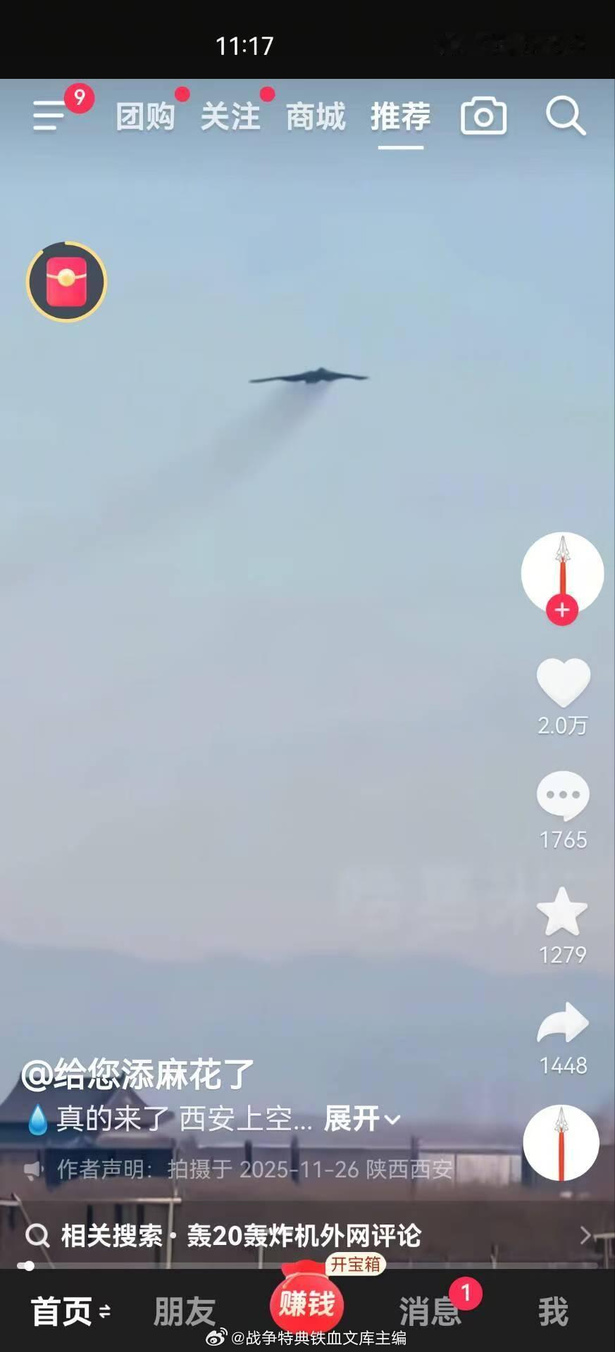 微博十大热门兵器海选 这玩意是啥啊？不会是航模吧？