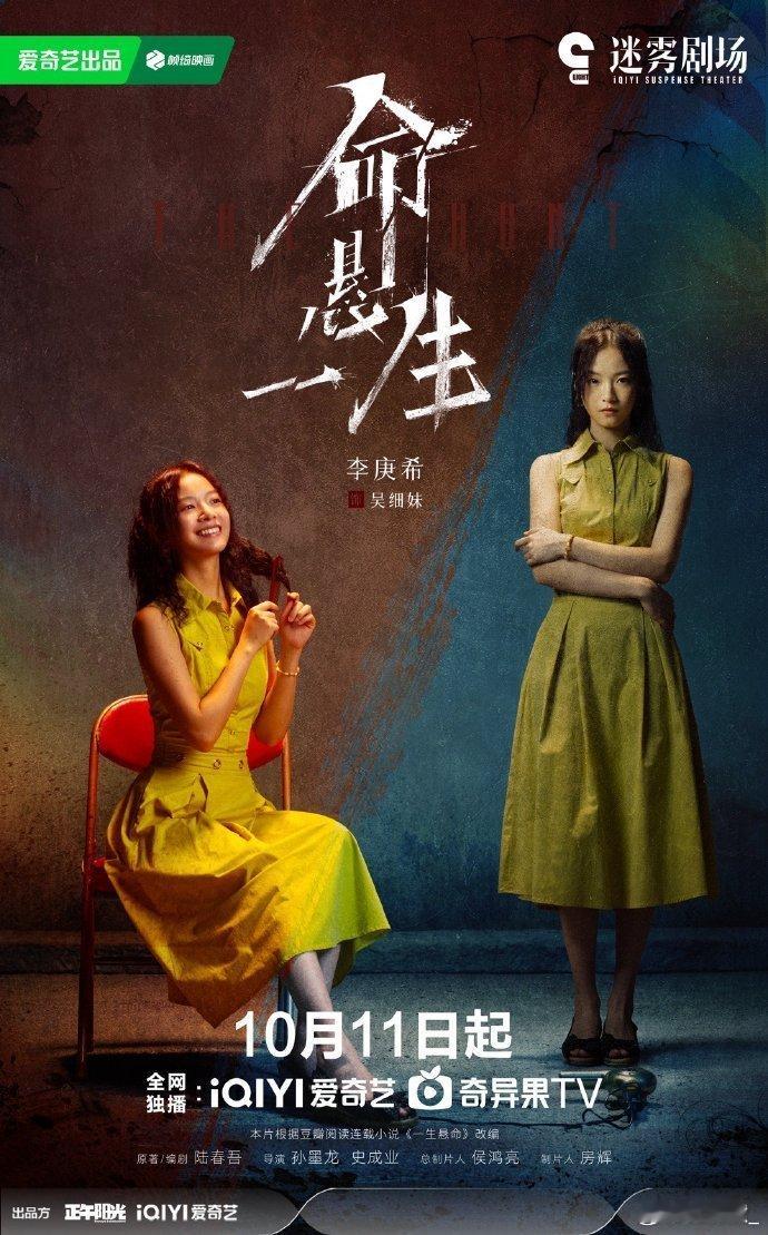 命悬一生定档 命运的齿轮开始转动，10月11日，《命悬一生》正式开启生死时速。正
