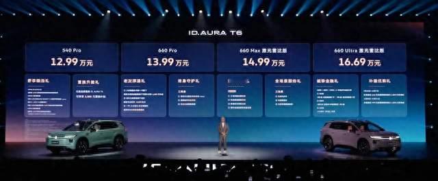 一汽大众ID.AURA T6正式 全家人的智稳纯电SUV