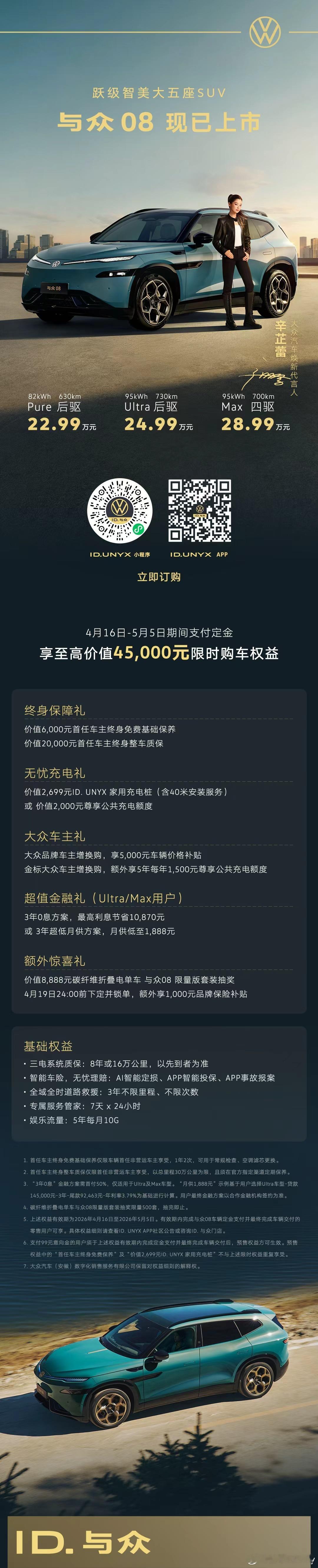 大众与众08价格出来了，你觉得怎么样？金标大众与众08