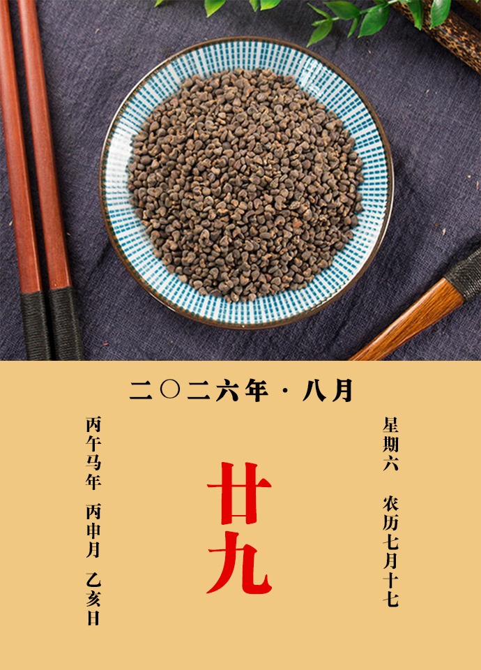 每天一味中草药 甄权说：冬葵子能治五淋，主乳汁不通，破留血，利小便。单用煮汁服，