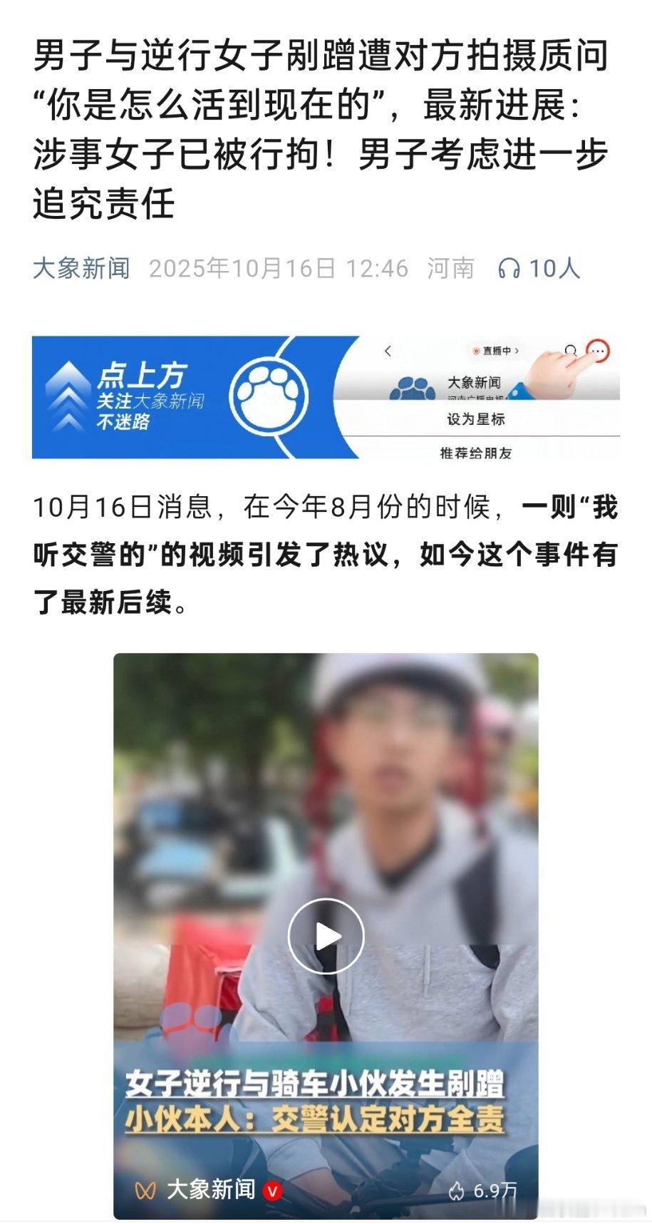 我听交警的事件后续：涉事女子被行拘！男子考虑进一步追究对方的责任。大快人心！[哆