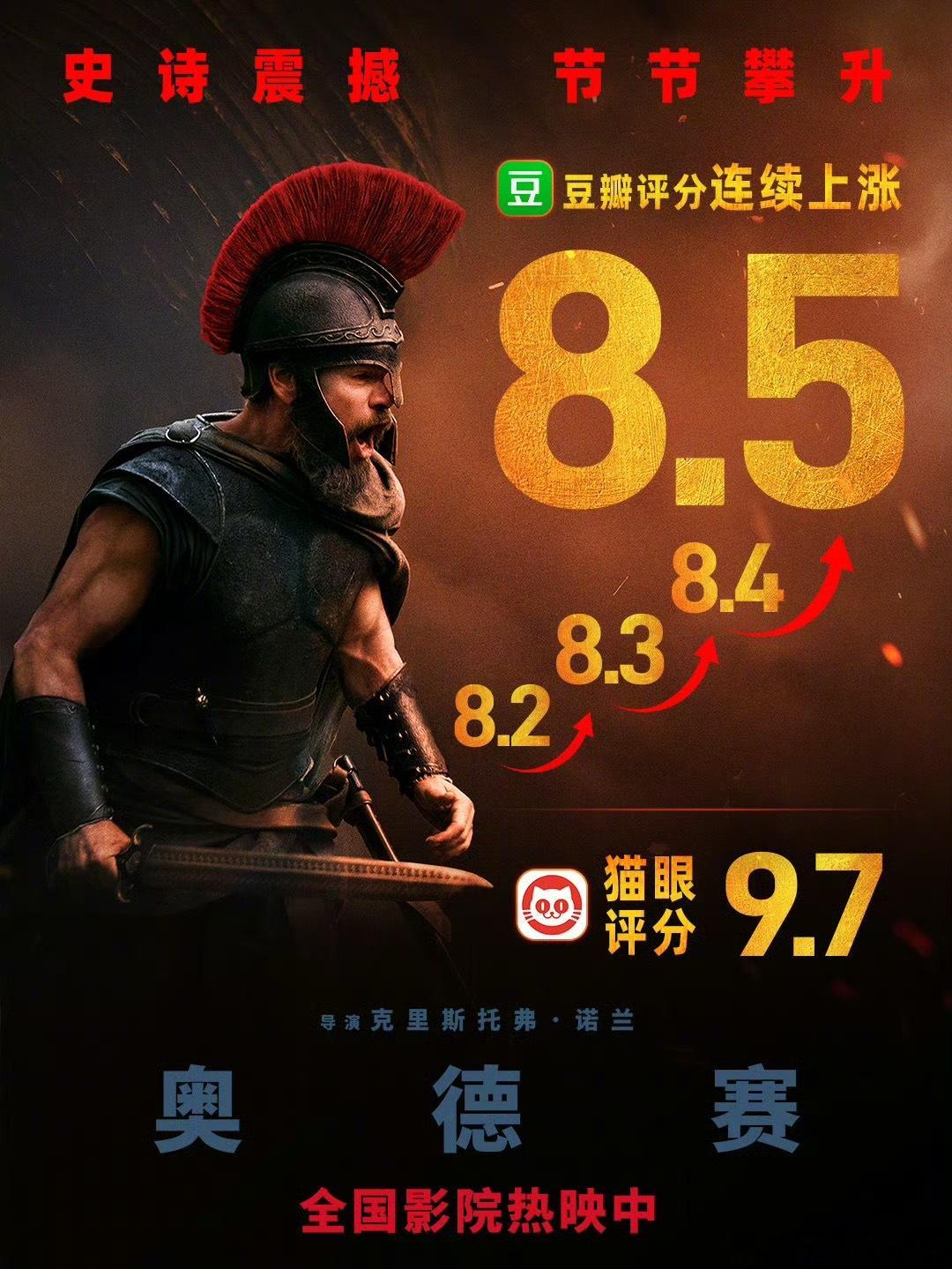 《奥德赛》的豆瓣评分居然又涨了0.1，现在是8.5了 