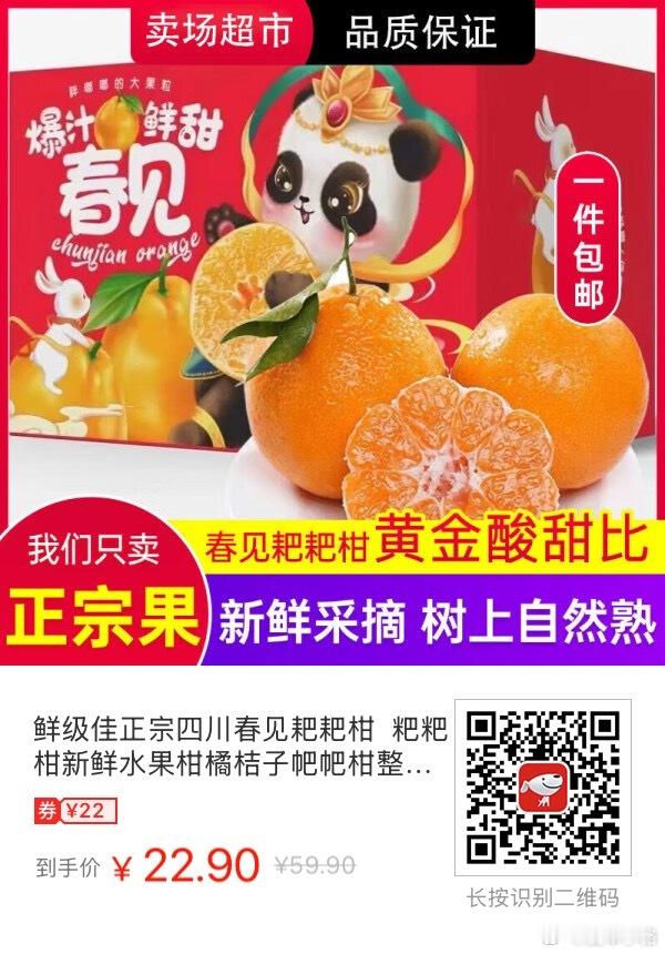 【🍊一口咬住春天！四川耙耙柑甜蜜暴击来啦～】姐妹们！这个春天必须锁死的宝藏水果