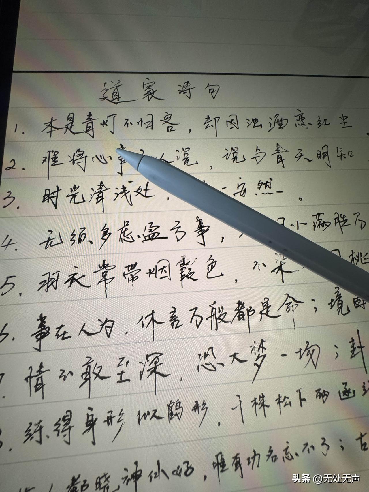 今日休息，心很乱！
想抄抄书，发现家中竟然没有笔……
唯一的笔是电子笔[笑哭]