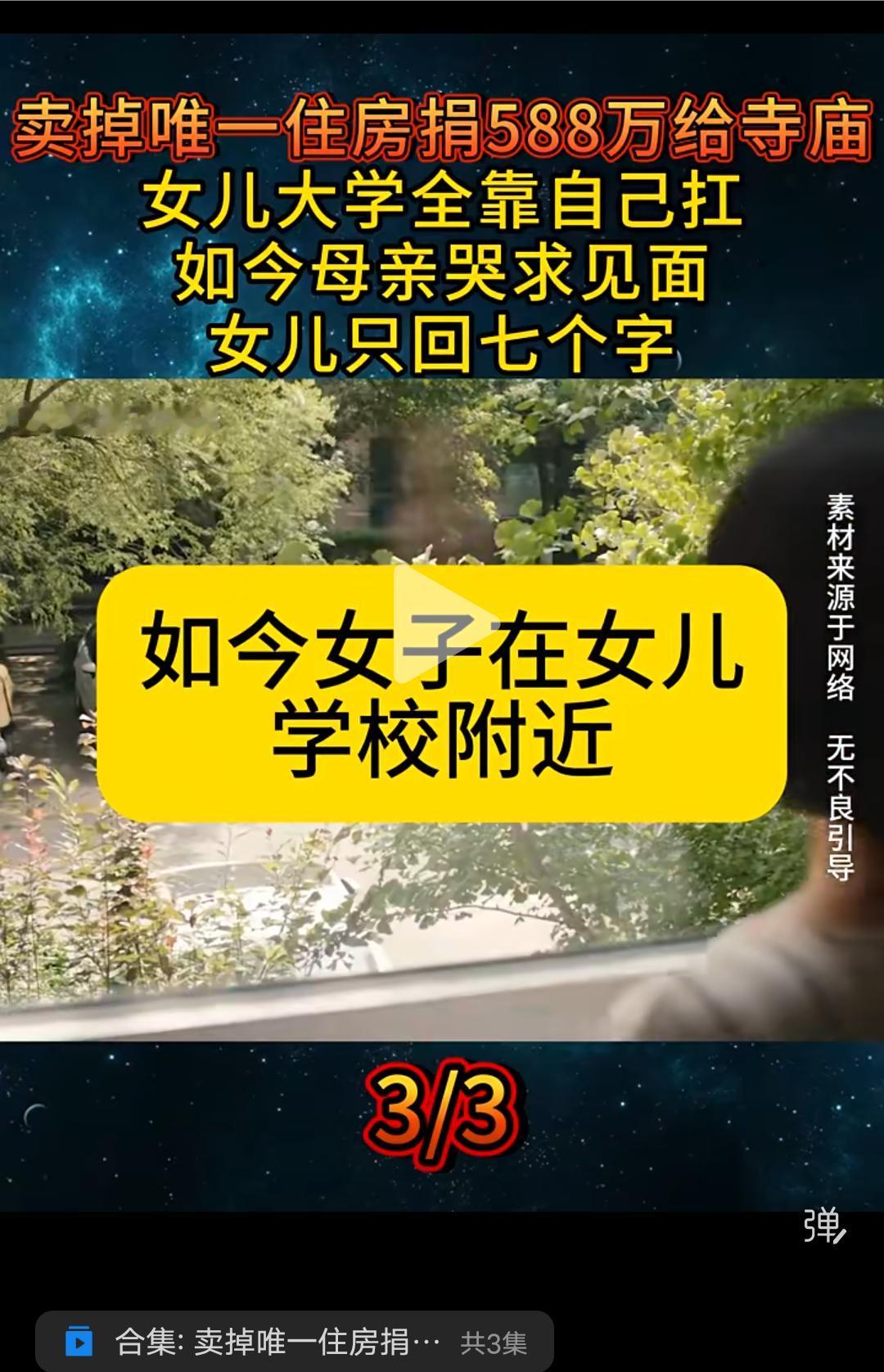 还记得上海那个把唯一住房卖了588万裸捐给寺庙的女子吗？想知道她女儿接受她了吗？