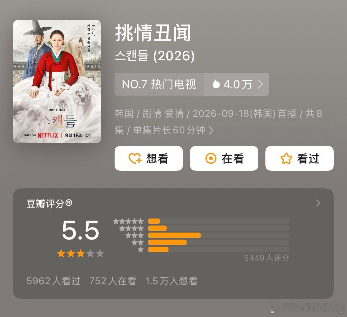 挑情丑闻 ​​​