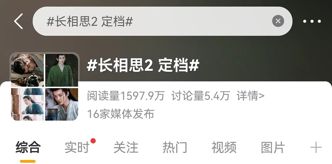#长相思2 定档#定档头像，看来这一次，剧方是打算捧涂山璟了 ​​​