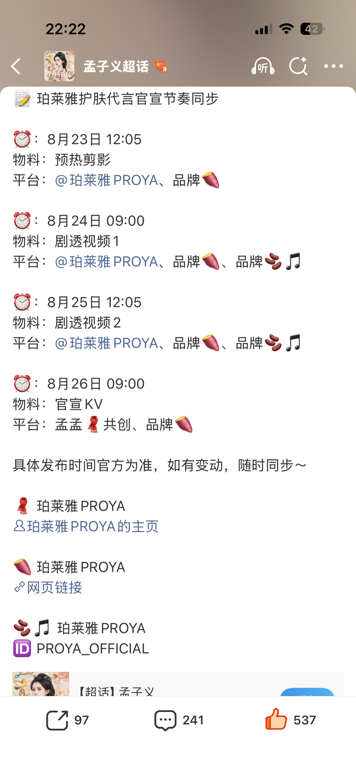 今天晚上刚敷完珀莱雅双抗面膜 用了珀莱雅红宝石面霜做了一个全套护肤 准备早点睡觉