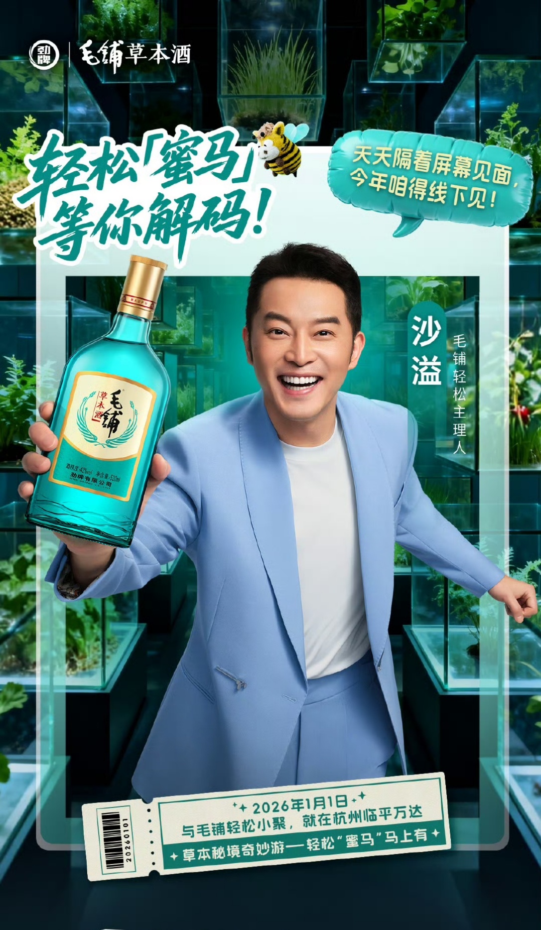 快接住沙溢的轻松密码马年开新局  🐎马年新篇悄然开启，与同事好友相聚，无需盛大