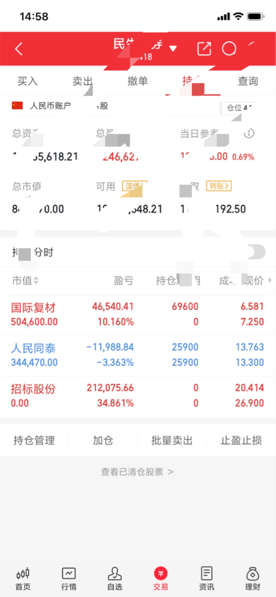 今天买入：国际复材今天卖出：招标股份继续持有：人民同泰、还是期待有肉吃… 喜欢短