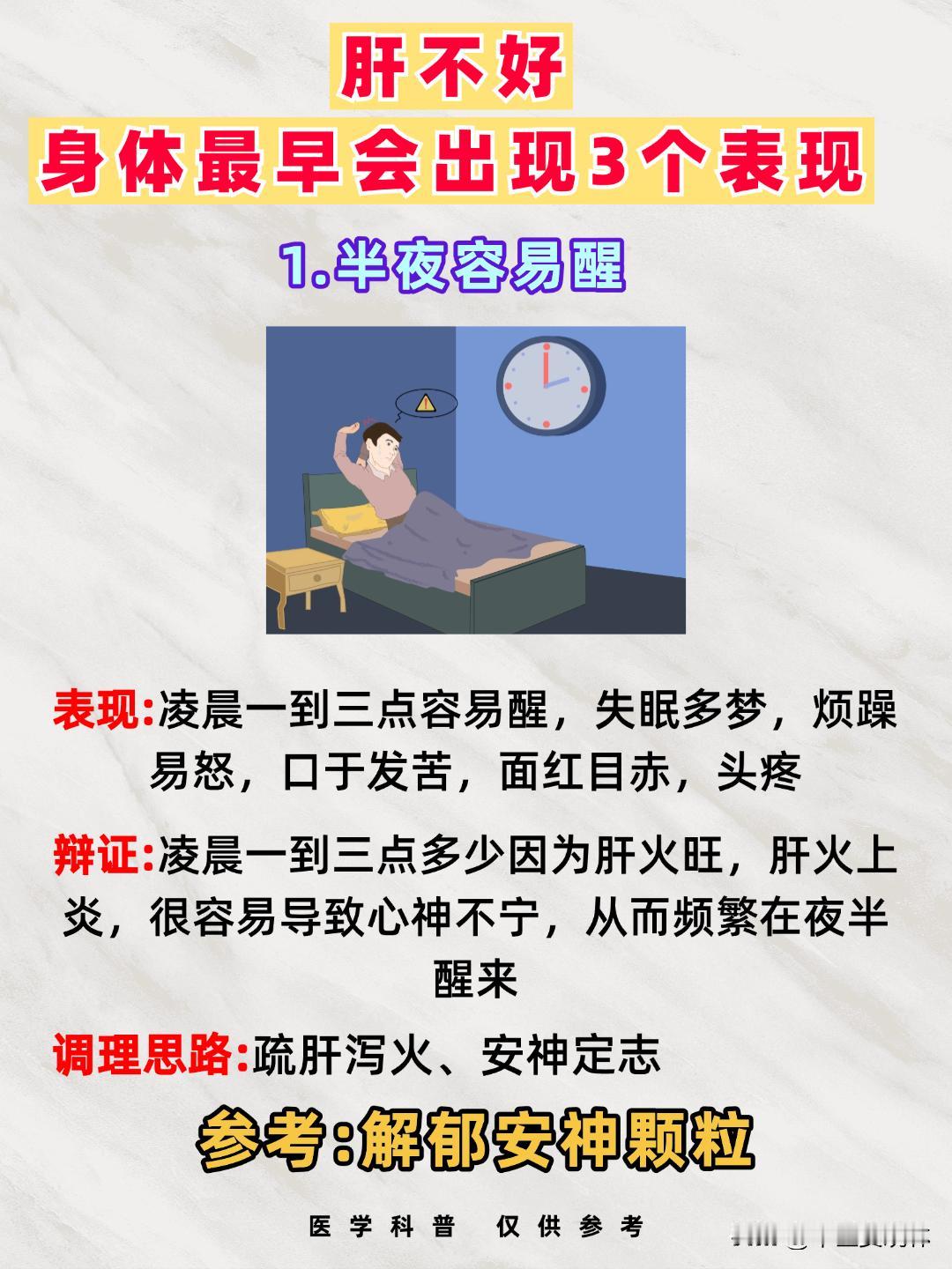 肝不好，身体最早会出现的3个表现！ 