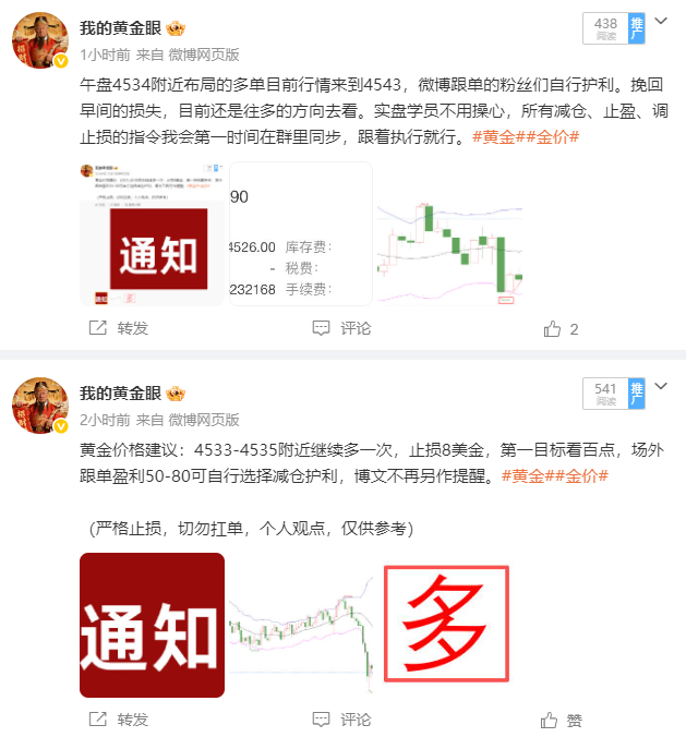 4534多单行情最高来到4555，咱们在4554位置下车拿下两百点利润，至此实盘